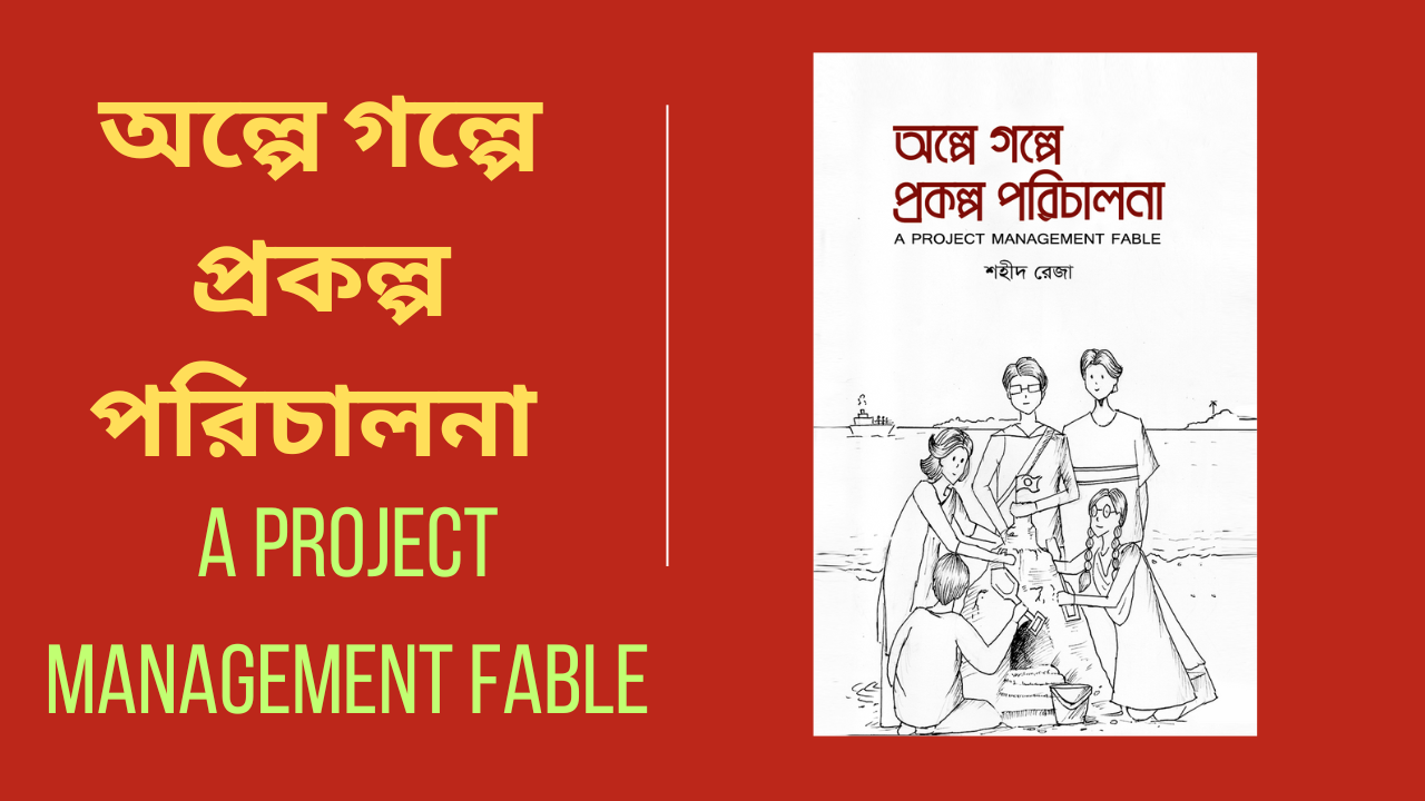 A Project Managent Fable a project management fable