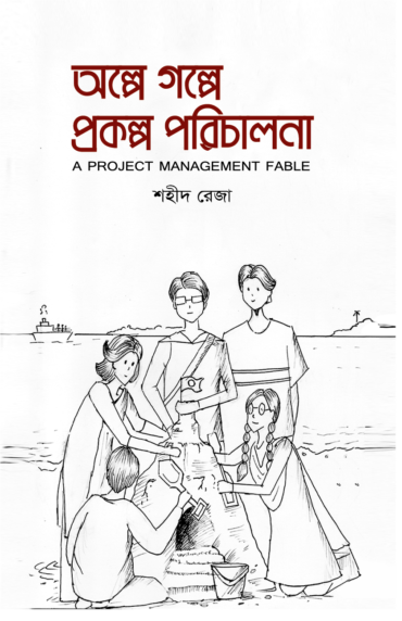 Cover a project management fable